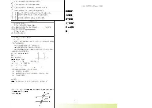 2022年苏科版七年级数学下册第十二章《证明2》导学案