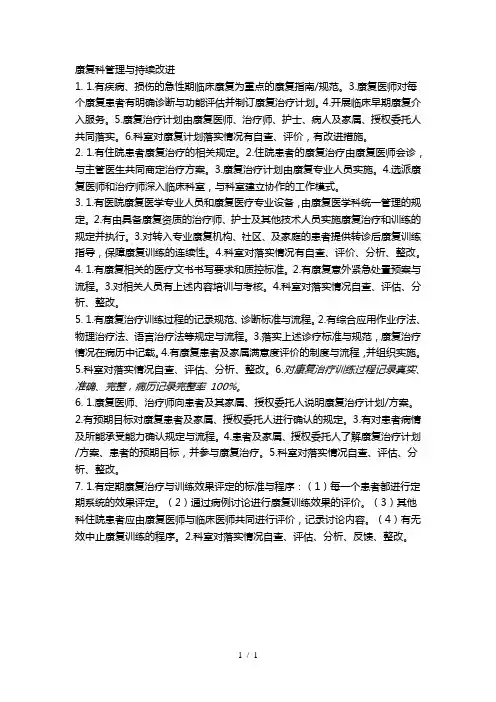 康复科管理与持续改进