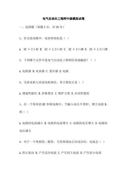 电气自动化工程师中级模拟试卷