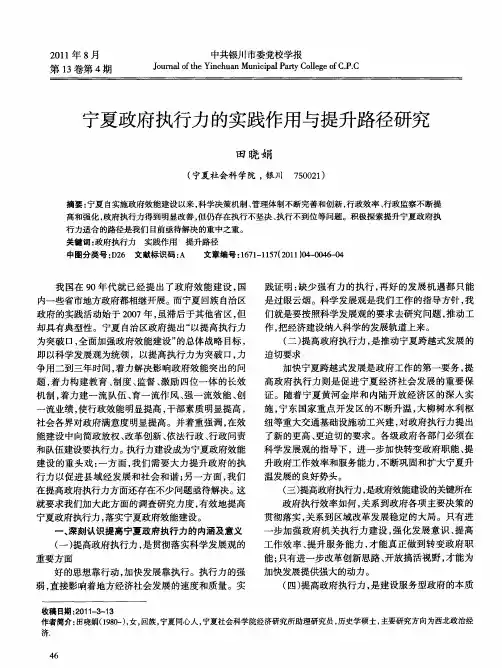 宁夏政府执行力的实践作用与提升路径研究