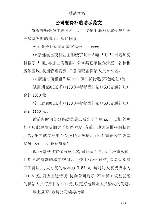 公司餐费补贴请示范文