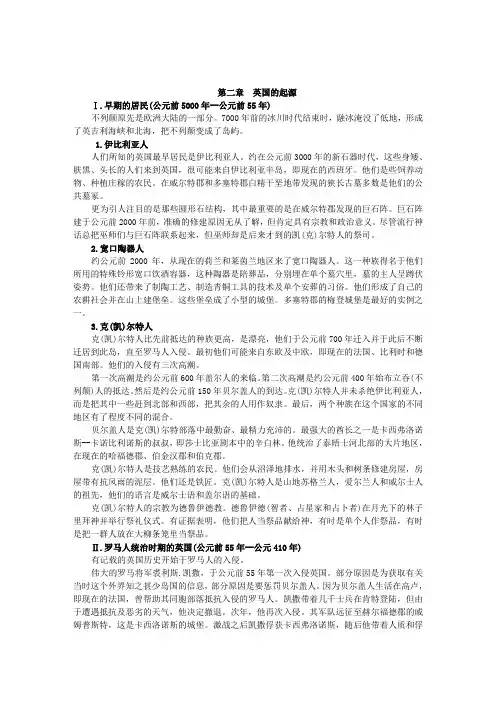 《英语国家概况》- Chapter 2 The Origins of a Nation