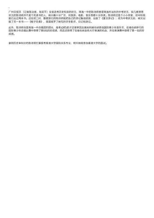 广东选考历史状元陈诗玥：初中就出了两本书