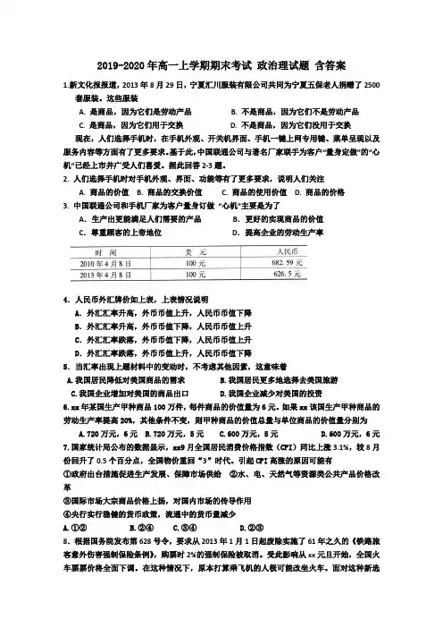 2019-2020年高一上学期期末考试 政治理试题 含答案