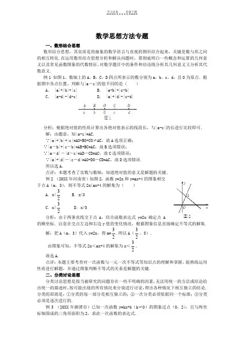 数学中考复习数学思想方法专题