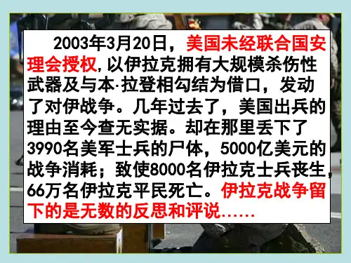 联合国的建立及其作用(PPT课件)