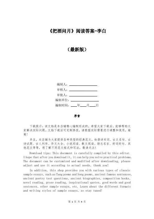 《把酒问月》阅读答案-李白