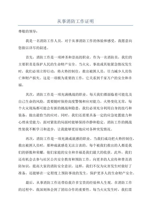 从事消防工作证明