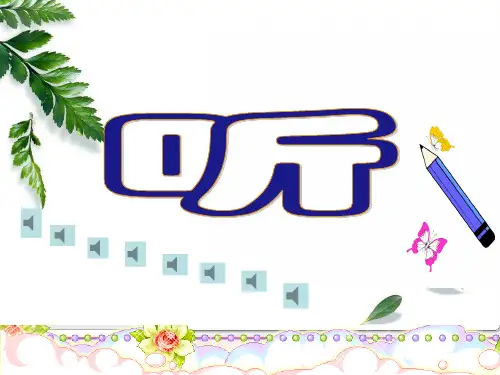学生心理咨询辅导PPT课件学会倾听1
