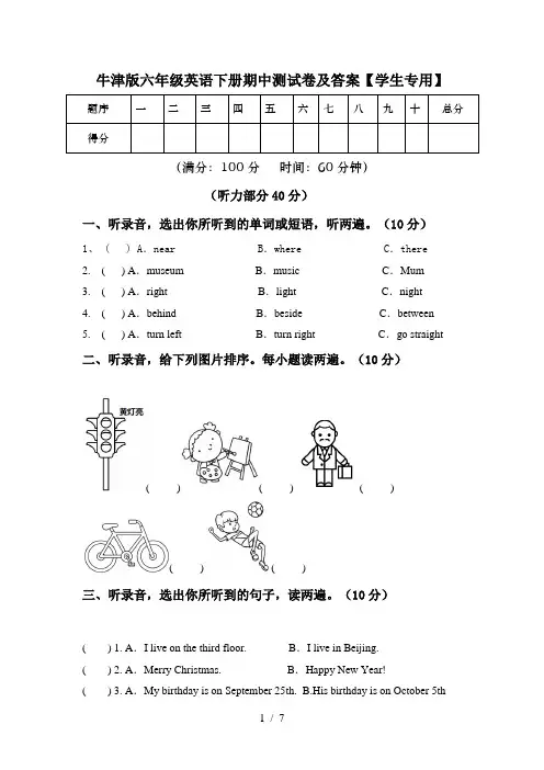 牛津版六年级英语下册期中测试卷及答案【学生专用】