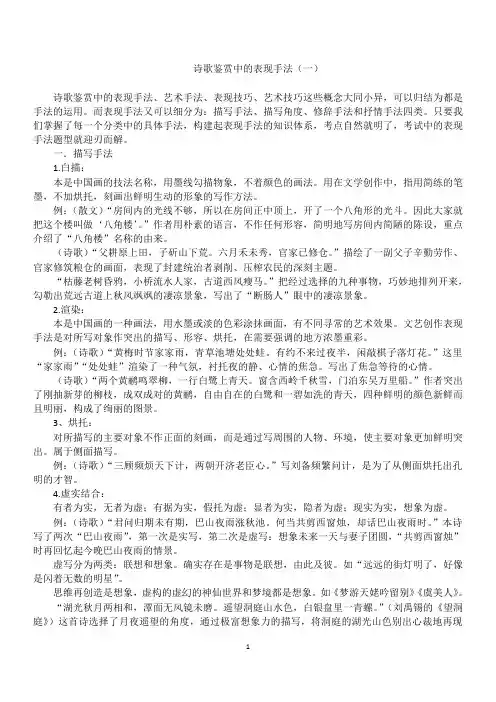 高考语文诗歌鉴赏中的表现手法