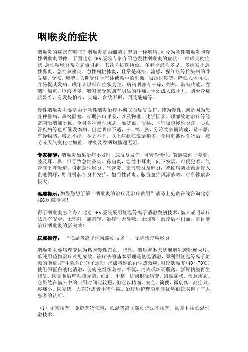 咽喉炎、食道癌的早期症状