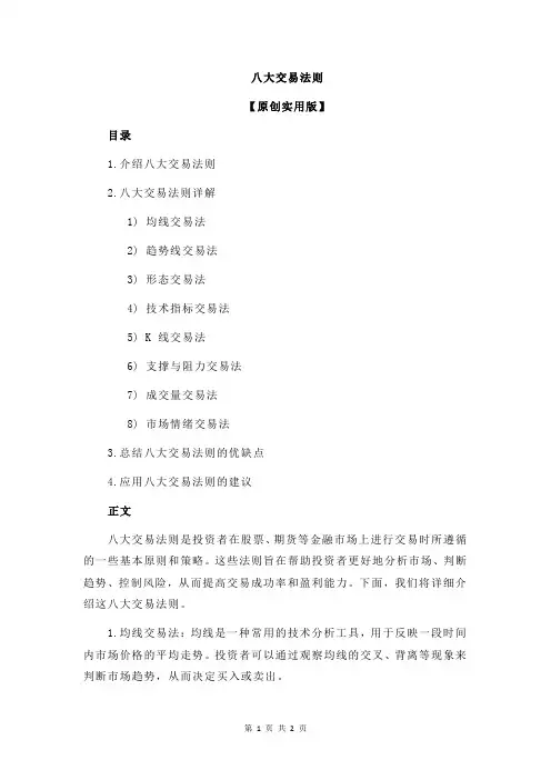八大交易法则