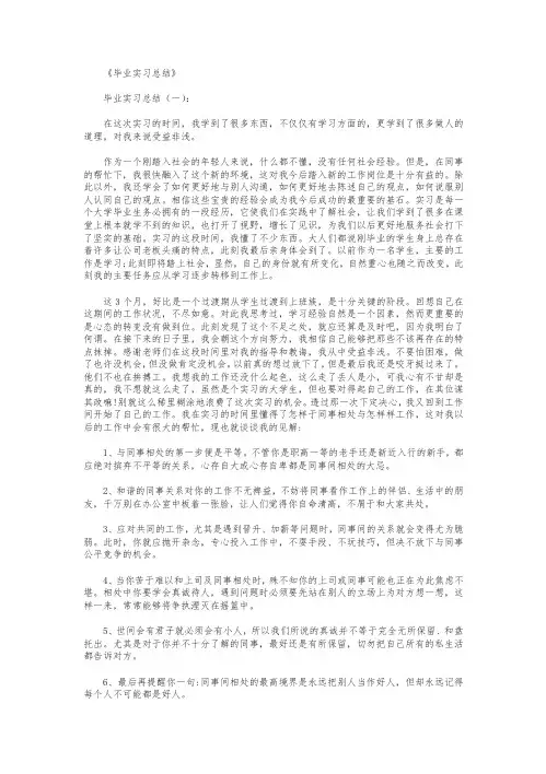 毕业实习总结10篇