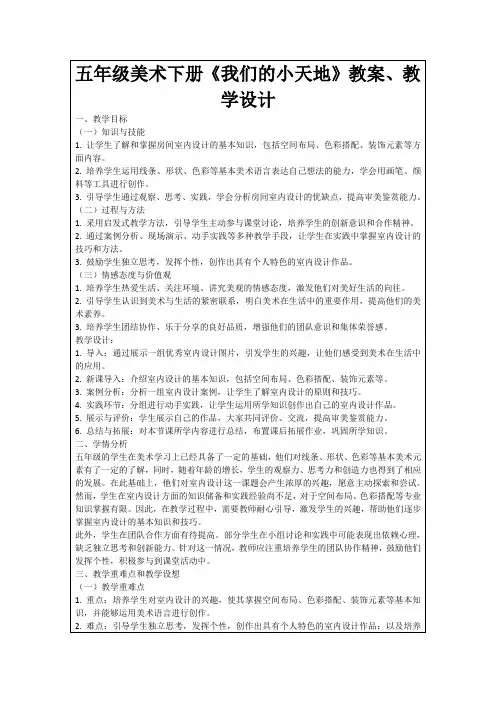 五年级美术下册《我们的小天地》教案、教学设计