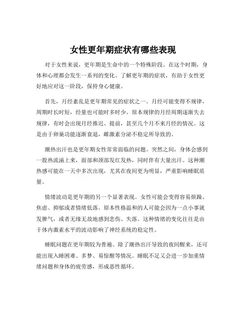 女性更年期症状有哪些表现