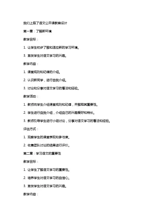 我们上路了语文公开课教案设计