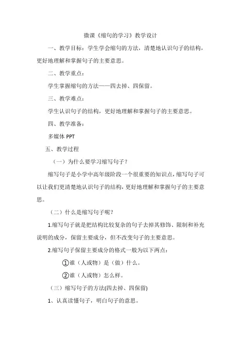 微课《缩句的学习》教学设计
