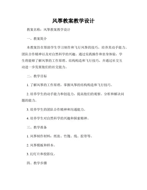 风筝教案教学设计