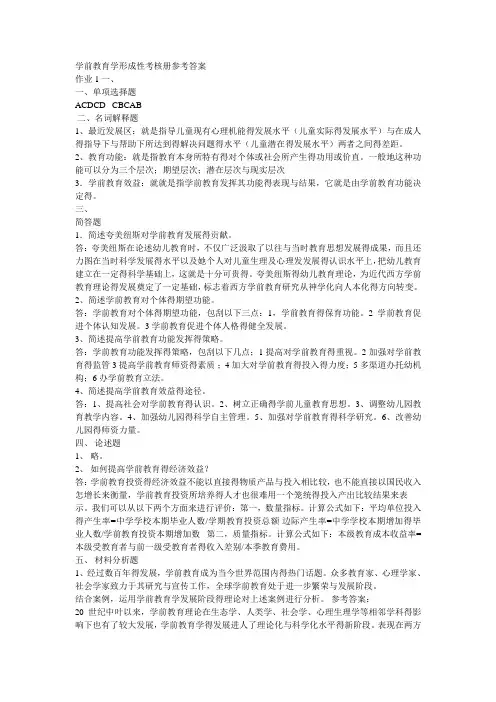 学前教育学形成性考核册答案
