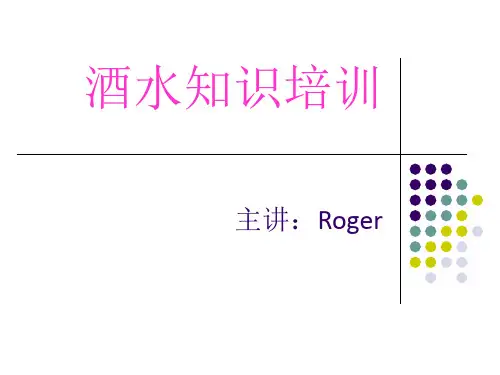 餐厅服务员酒水培训