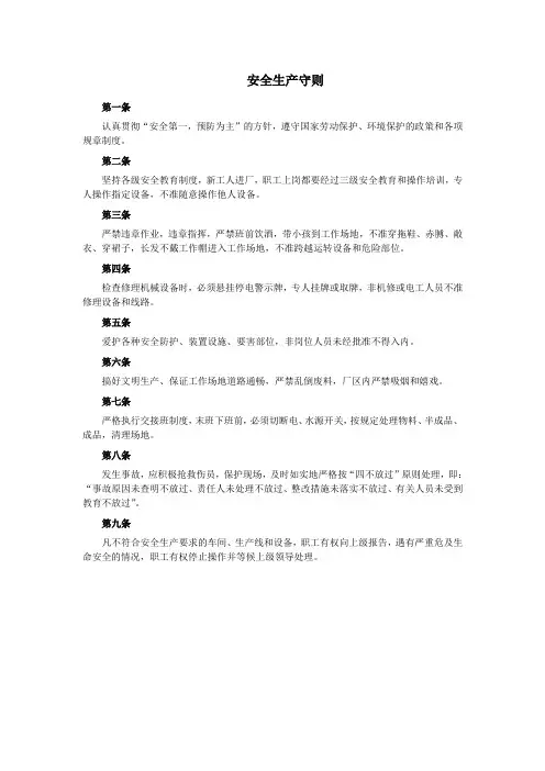 工厂安全生产守则(最全)