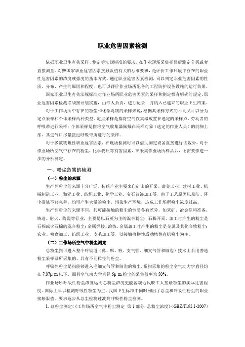 职业危害因素检测