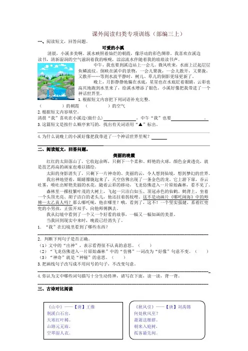 (2019审定版)统编部编版小学三年级语文上册课外阅读专项及答案【名师版】