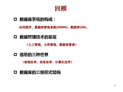 第2周 数据模型---三级模式两级映射-ER图.