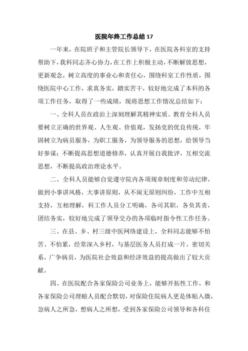 医院年终工作总结17