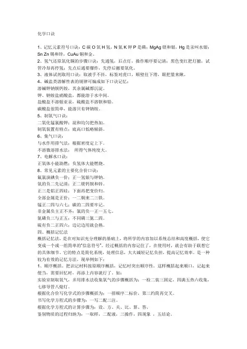 初中化学实用口诀