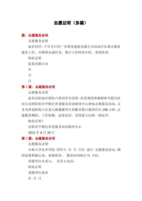 志愿证明(多篇)