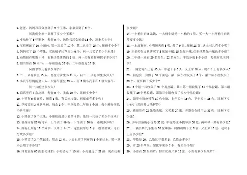 青岛版小学数学二年级下册应用题