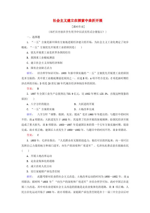 高中历史3.1社会主义建设在探索中曲折发展课时作业含解析人民版必修2023824