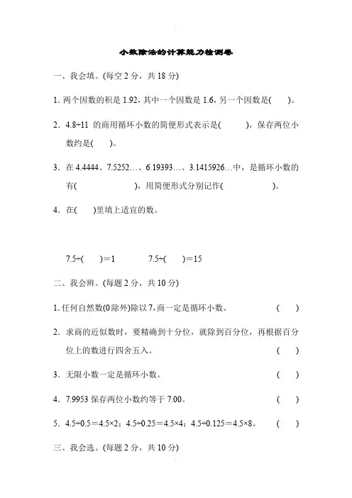 新人教版五年级数学上册周测培优卷3