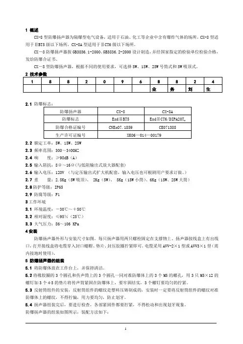 防爆喇叭扬声器