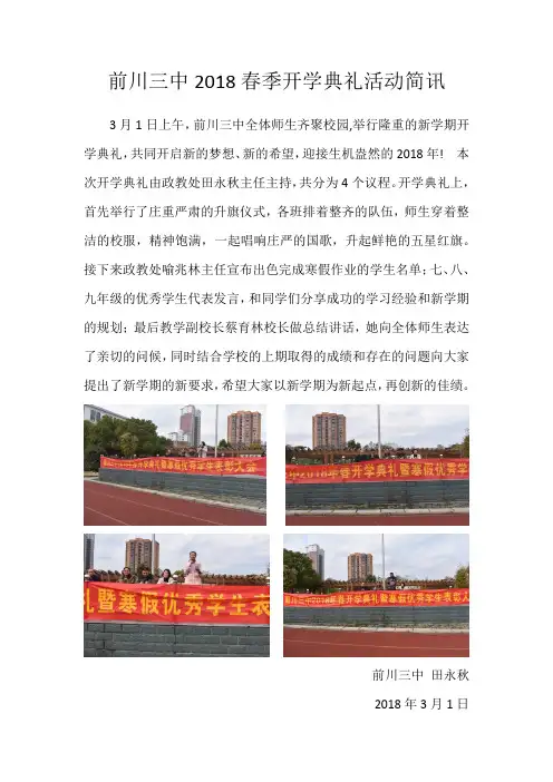 前川三中2018年开学典礼活动简讯