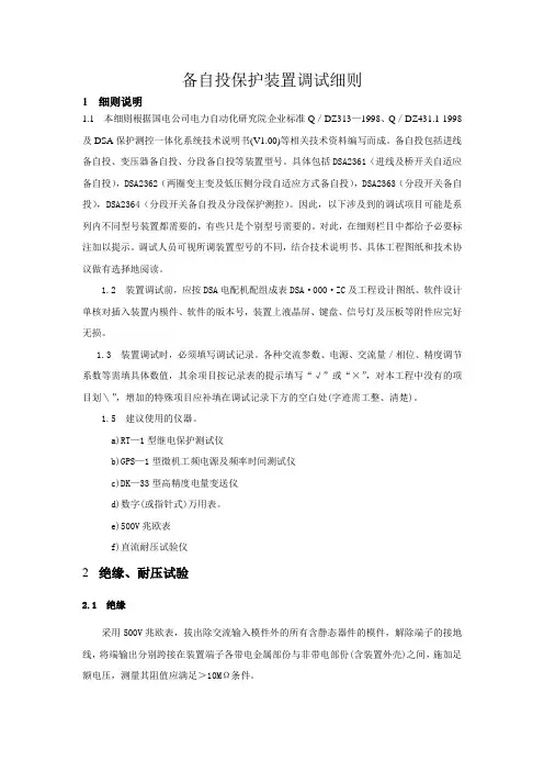 备自投装置调试细则