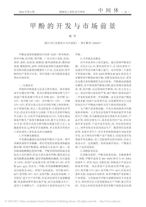 甲酚的开发与市场前景
