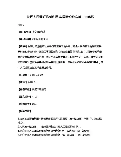 发挥人民调解机制作用 牢固社会稳定第一道防线