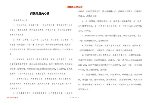 问候语及关心话