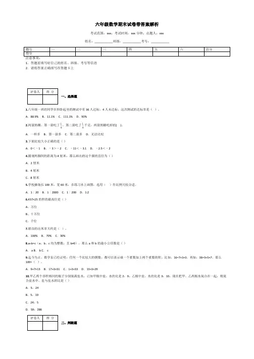 六年级数学期末试卷带答案解析