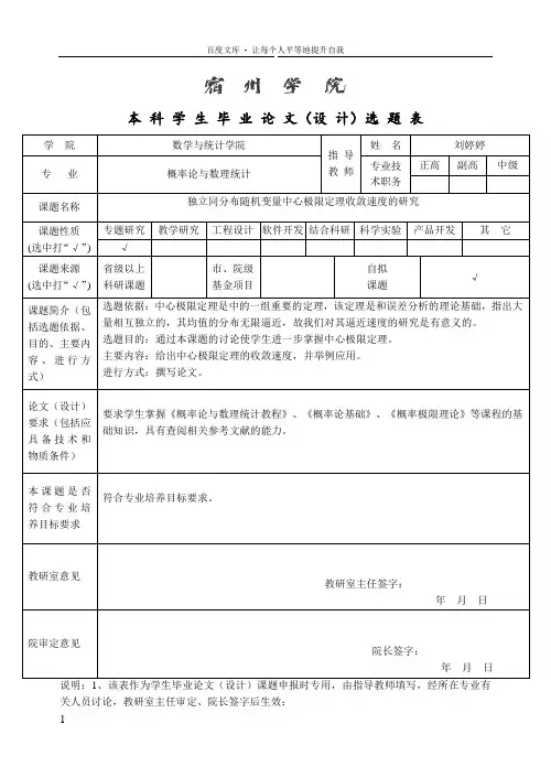 毕业论文选题表