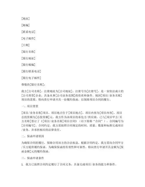 开具保函申请书