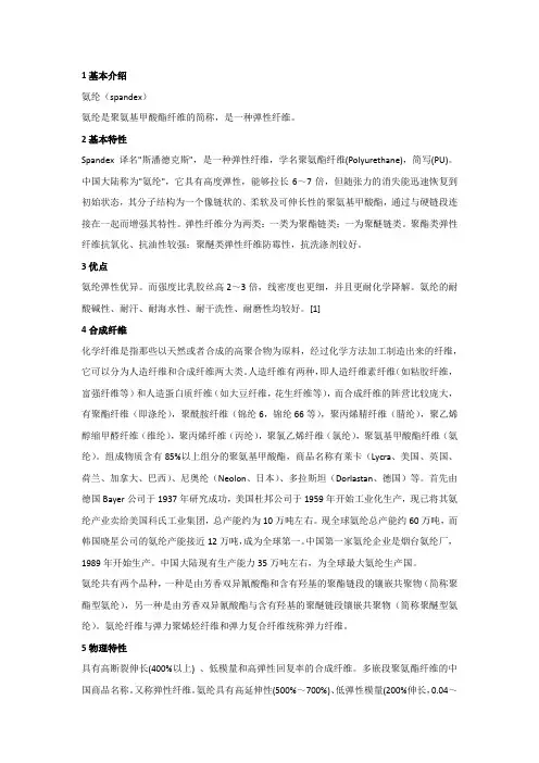 氨纶基本介绍