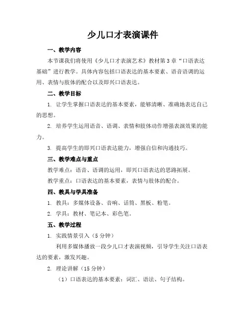 少儿口才表演课件