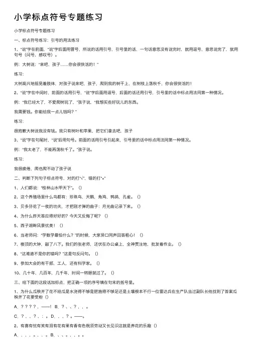 小学标点符号专题练习