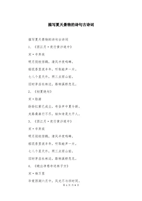 描写夏天景物的诗句古诗词