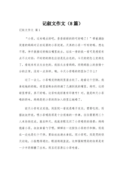 记叙文作文(8篇)