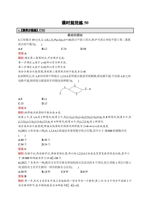 2024年高考总复习优化设计一轮用书数学配人教A版(适用于新教材)课时规范练50